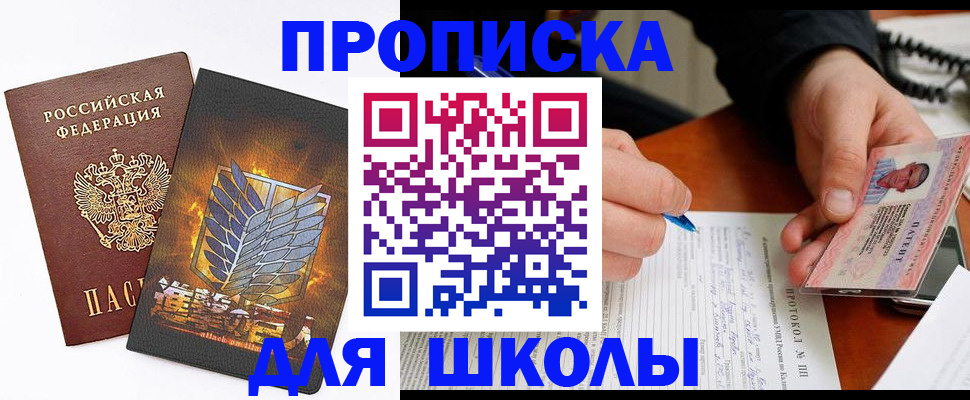 прописка поиск в Анадыре