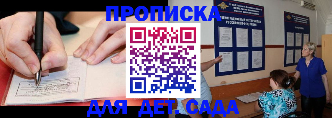 временная прописка в Анадыре