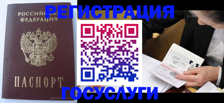 временная регистрация поиск в Анадыре