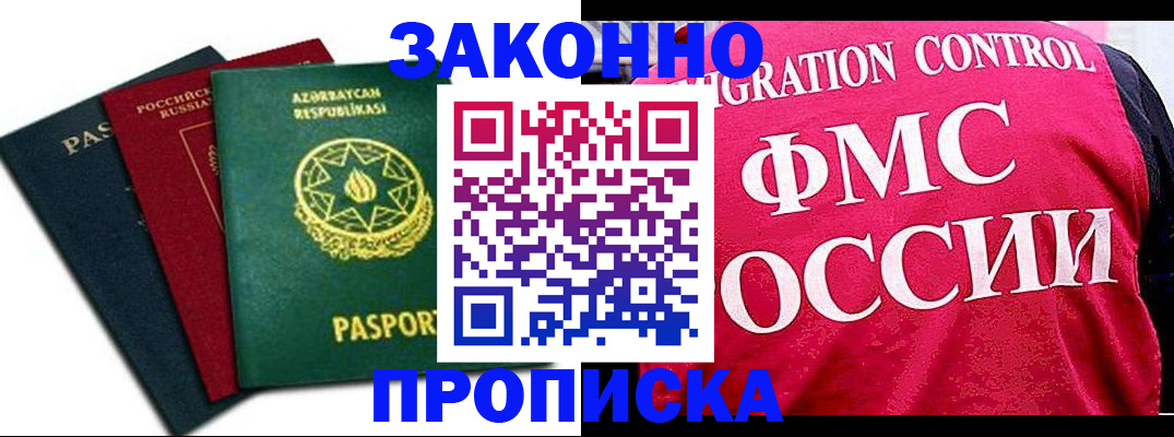 прописка в квартире в Анадыре